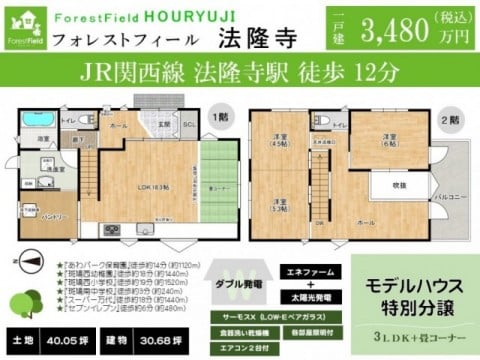 モデルハウス平面図